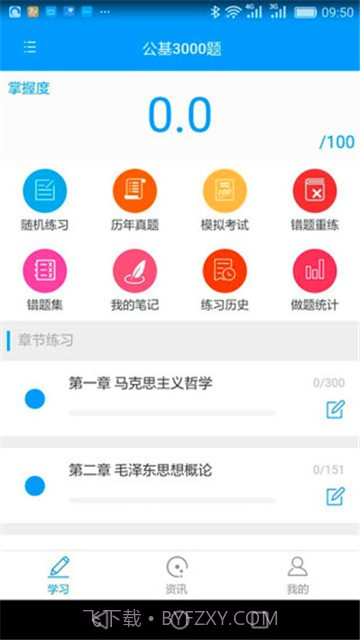 大河教育0.0.5截图