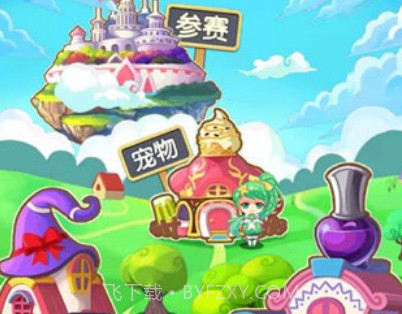 巴啦啦小魔仙冰凉冰淇淋V2.1.2v2.1.18截图