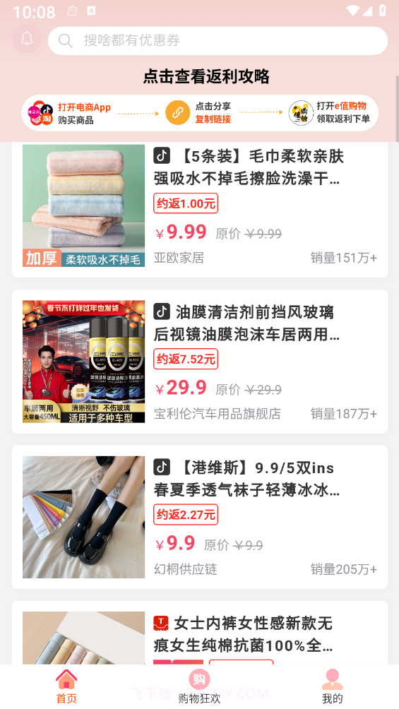 e值购物v0.0.11截图