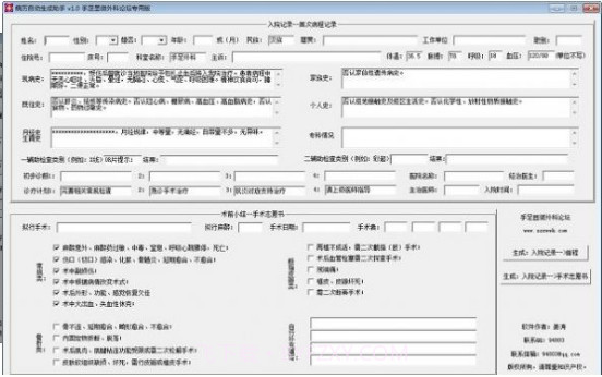 制作仿真病历证明软件v1.13截图