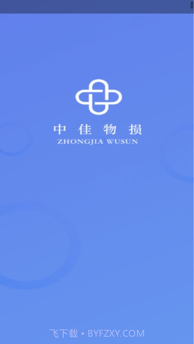 中佳物损1.4截图