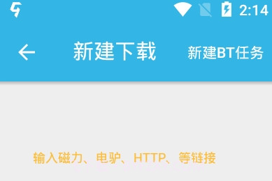 尽速下载器(会员)V1.8.15截图