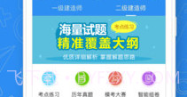 建造师题库通最新版v2.2.1 安卓免费版v2.2.13截图