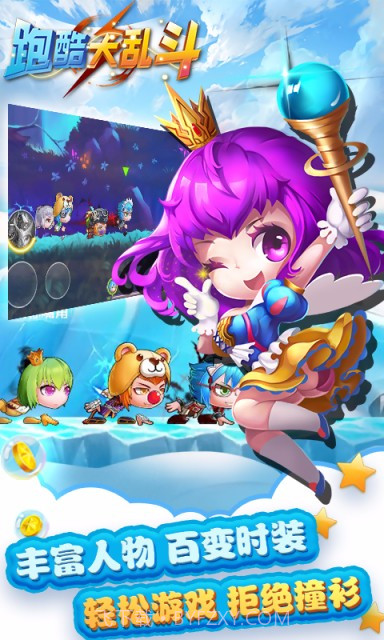 乱斗酷跑官网版1.4截图