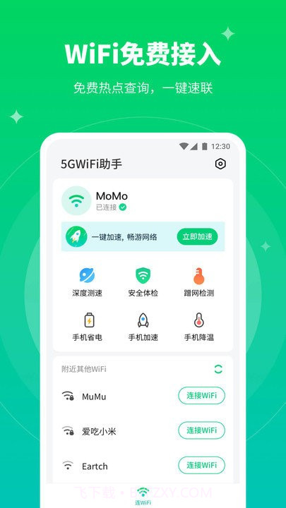 5gwifi助手1.0.6截图
