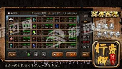 行脚商传奇免费版1.3截图