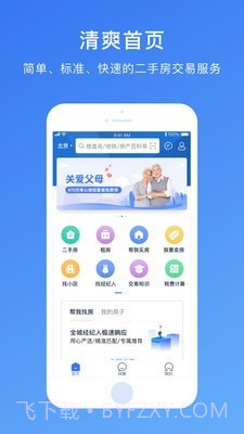 存房3.7.3截图