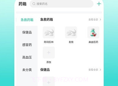 药准时管家v1.0.15截图