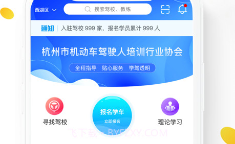 浙里学车v1.0.23截图
