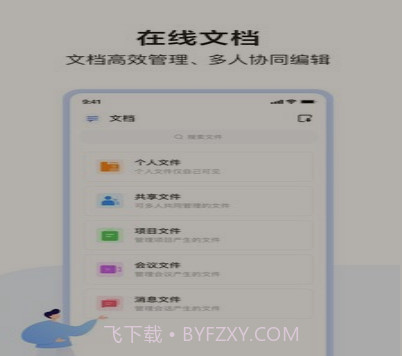 如流v8.16.2.17截图