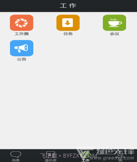 v网通(网通通讯录)V3.6.9 手机版V3.6.14截图