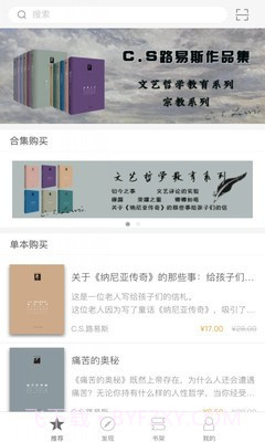 与CS路易斯相伴v2.55.034截图