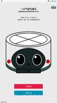 一口气成为咸王1.11截图