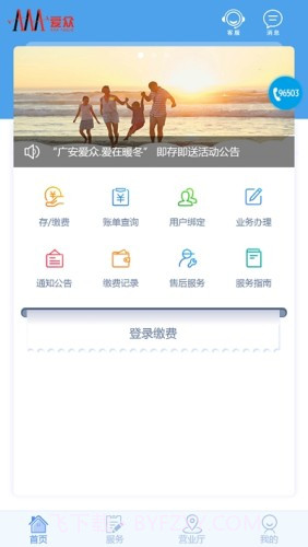 掌上爱众v3.5.8截图