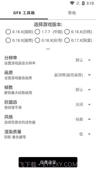无黑边平板比例助手1.40.02截图
