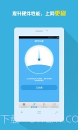 手机信号增强放大器2.11截图
