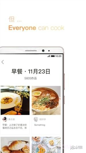 爱上厨房手机版v2.05截图