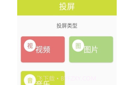 漫播动漫投屏v2.3.19截图