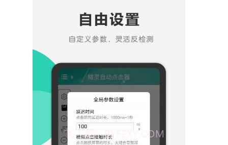 精灵自动点击器v1.21截图