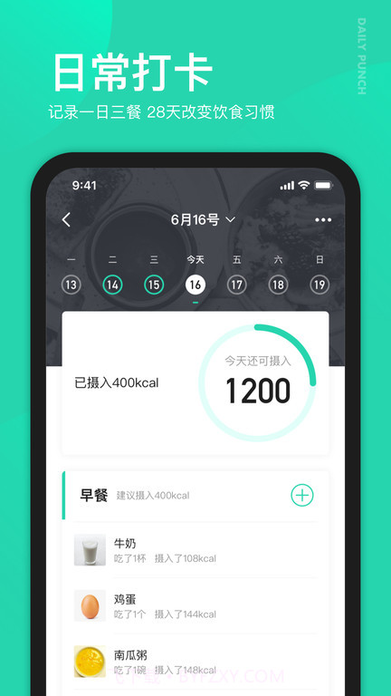 好享瘦plus5.5.5截图