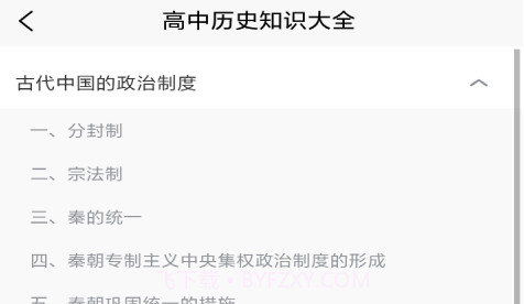 地理历史学习助手最新版V1.15截图
