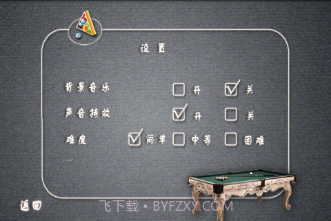 职业桌球最新版1.9.9截图