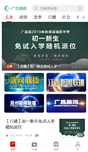 广昌融媒(广昌融媒最美莲乡人投票)安卓正式版V3.02.6截图