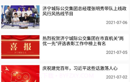 梁山公交v1.0.17截图