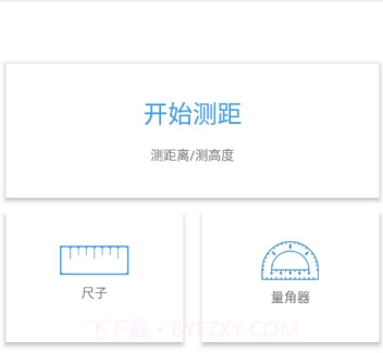 AR一键测距(手机测距软件)V1.0.4 安卓免费版V1.0.19截图
