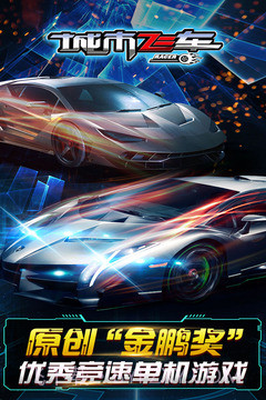 城市飞车模拟器6.9.17截图