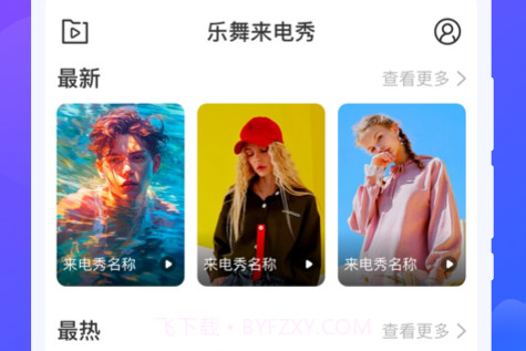 乐舞来电秀v1.0.15截图