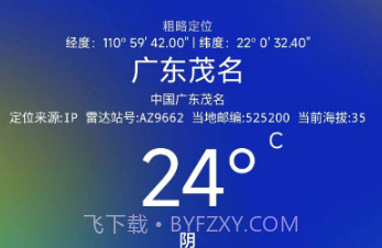 透明天气预报v1.0.16截图