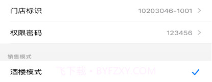 服务员助理saasv1.3.15截图