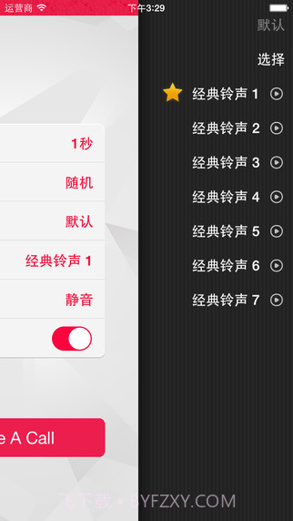来个电话v2.61截图