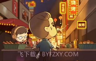 烧烤店的荤素人生V1.0.13截图