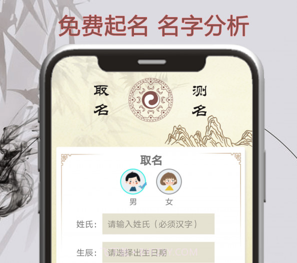 取名测名宝典v1.21截图