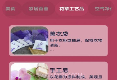 花草妙识v1.0.10截图