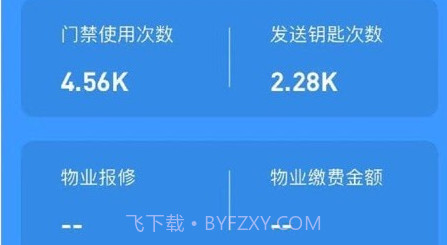 门禁卡管家v1.0.19截图