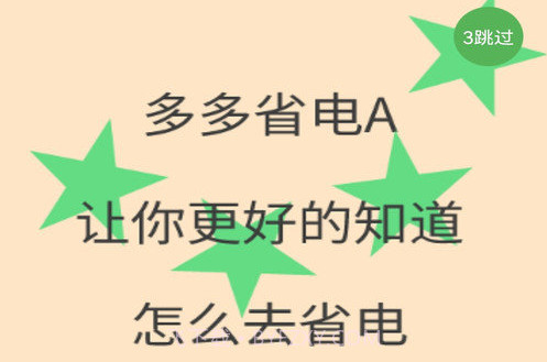 多多省电Av1.12截图