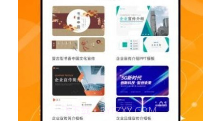 幻灯片制作蔚一版v1.0.19截图