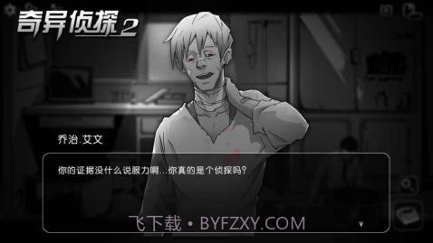 奇异侦探21.11截图