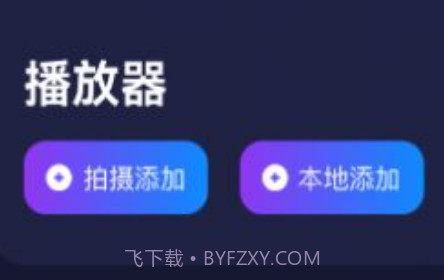 洛克影视播放器v1.19截图