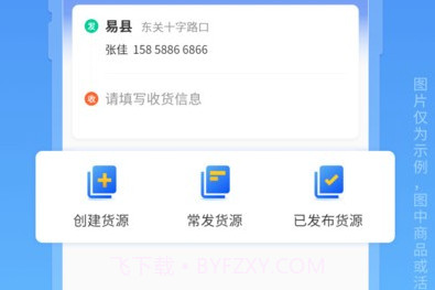 冀速智运货主版v1.0.18截图