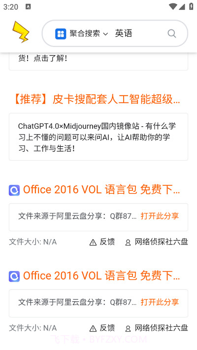 皮卡搜索v1.10截图