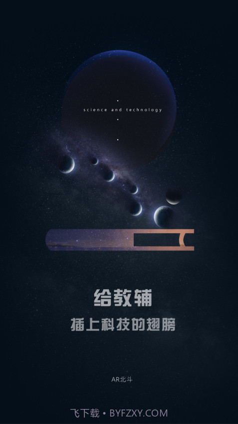 北斗AR图书中文版11.9截图