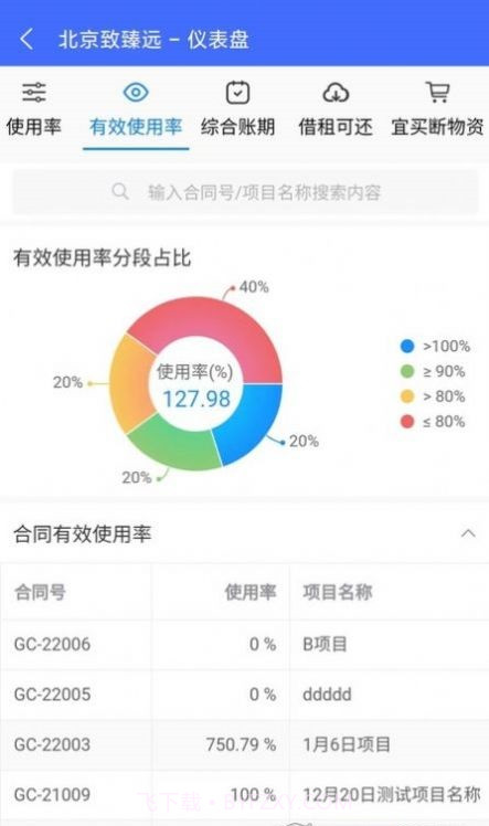 致臻远1.0.13截图