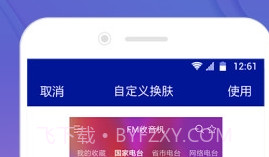 手机FM电台收音机v2.0.14截图