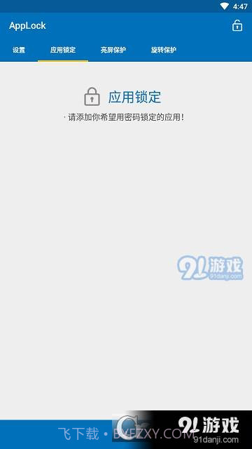 Smart AppLock清爽版7.5.13截图