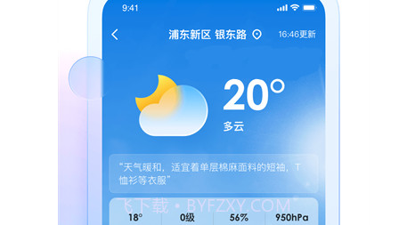 好用天气v1.0.17截图