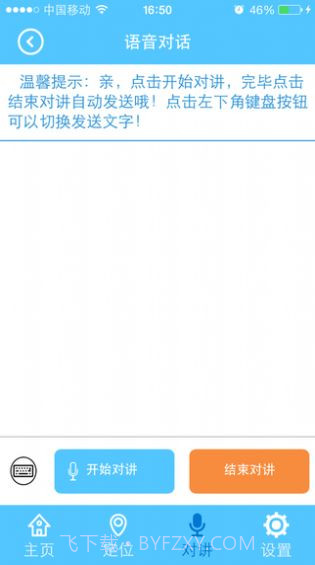 智天使2.1.20截图